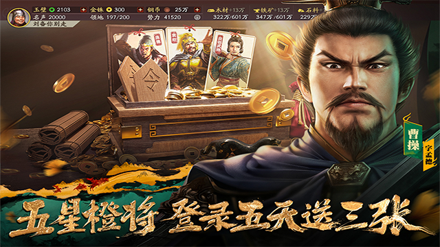 三国志战略版oppo版图4