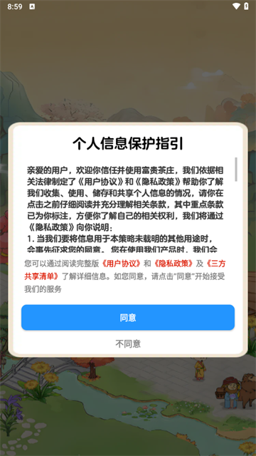 富贵茶庄图1
