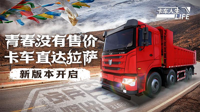 卡车人生华为版图1