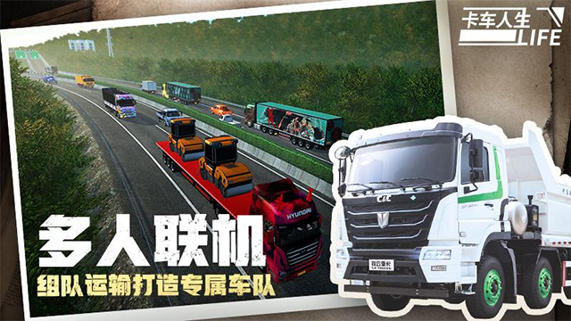卡车人生华为版图4