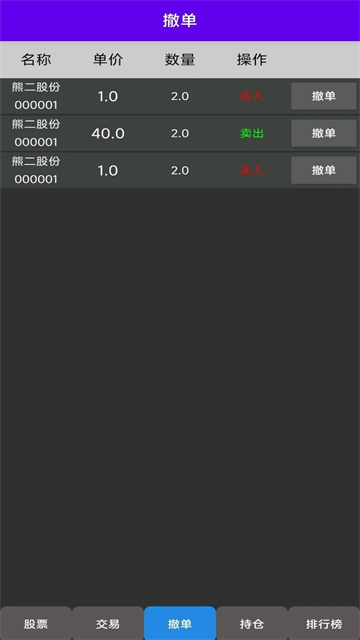 真实炒股游戏图1