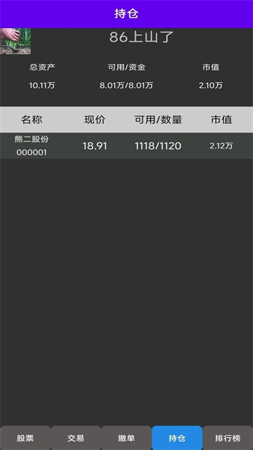 真实炒股游戏图5