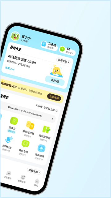 翼课学生图2