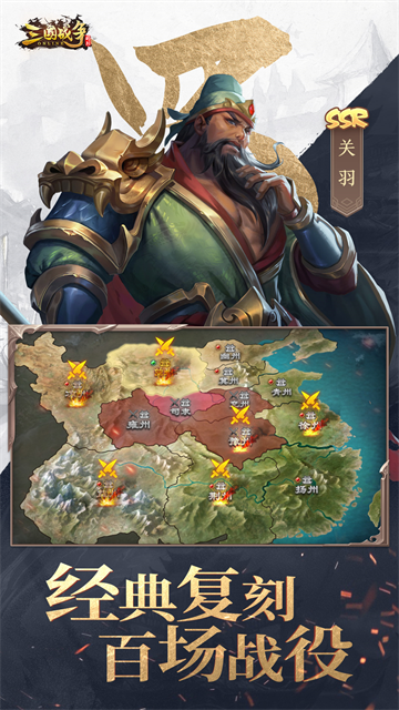 三国战争vivo版图4