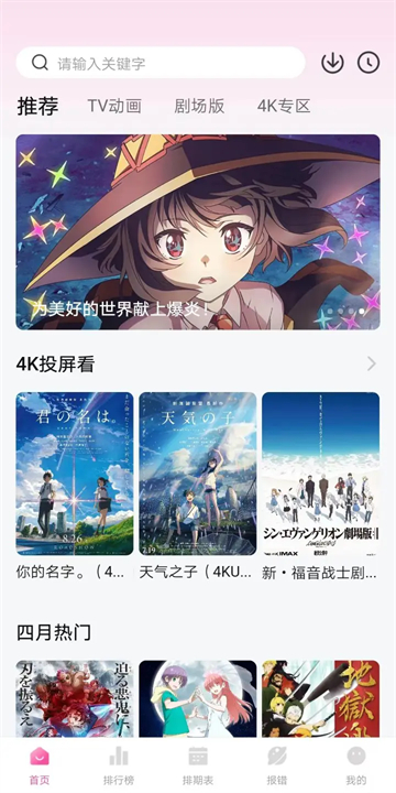 次元城动漫App图1