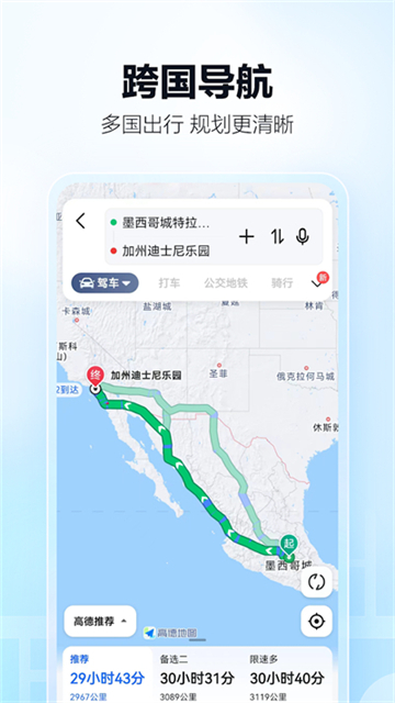 高德地图国际版图1