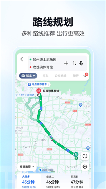高德地图国际版图3