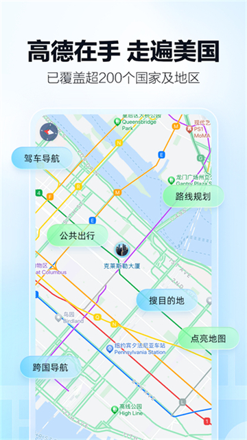 高德地图国际版图4