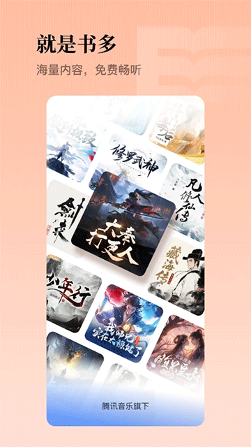 懒人畅听图1