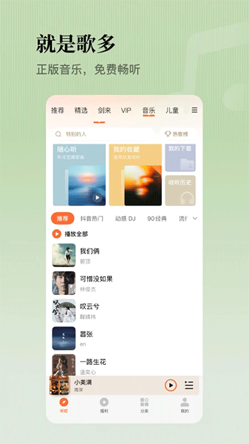 懒人畅听图2
