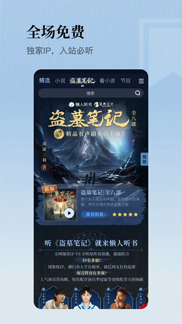 懒人畅听图3