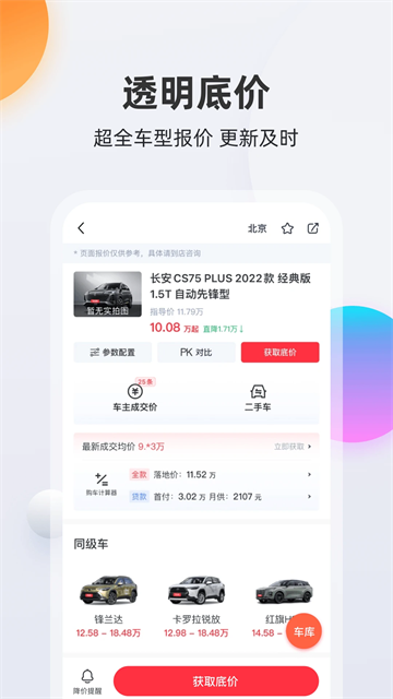 买车宝典图1