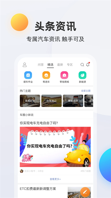 买车宝典图4