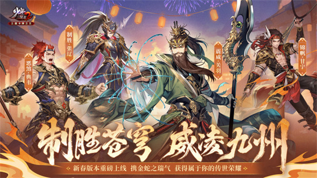 少年三国志2小米版图3