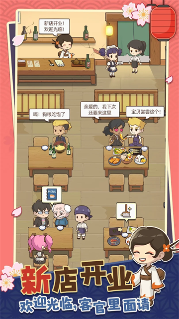 梦想寿司店游戏图4