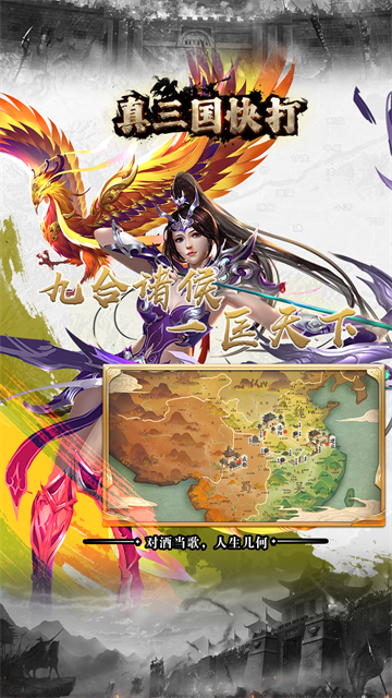 真三国快打华为版图2