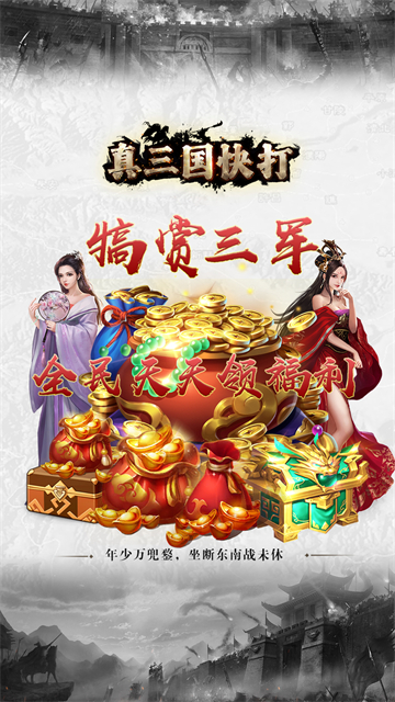 真三国快打华为版图1
