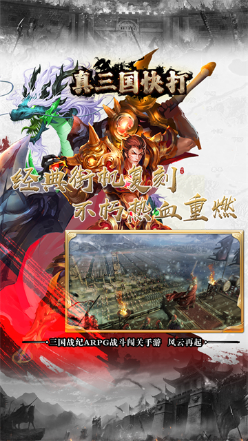 真三国快打华为版图4