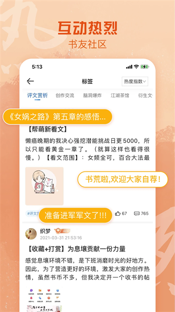 息壤阅读图3