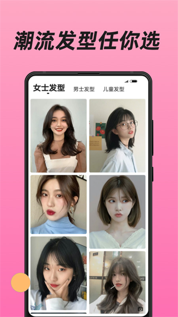 换发型华为版图2