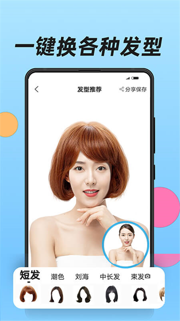 换发型华为版图4