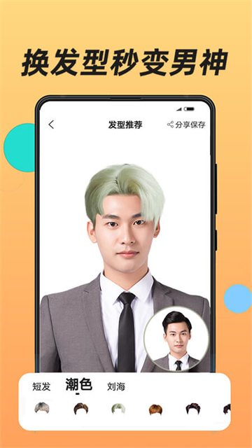 换发型华为版图5