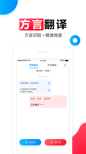 讯飞翻译图2