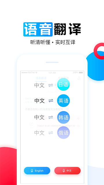 讯飞翻译图3