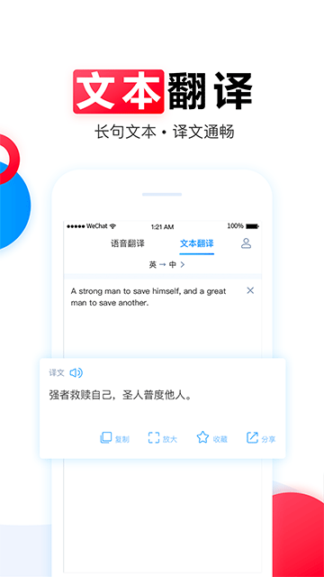 讯飞翻译图4