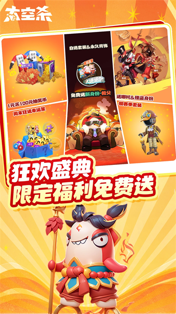 太空杀腾讯版图1