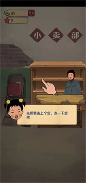 王蓝莓的小卖部单机版图3