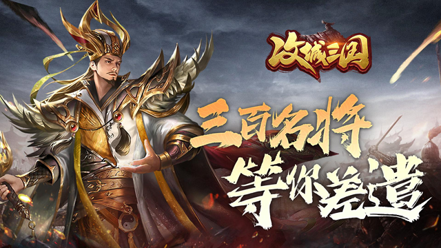 攻城三国华为版图5