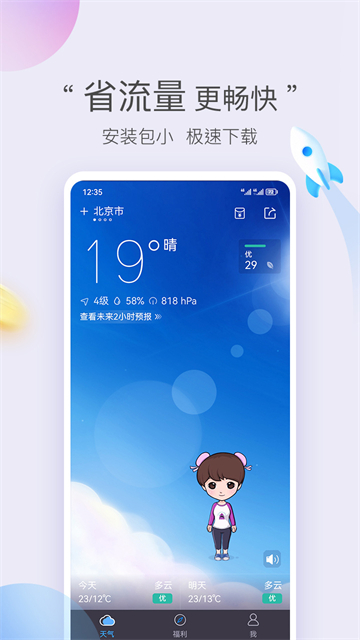墨迹天气极速版图2