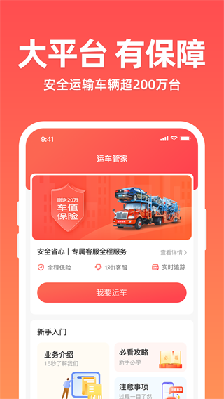 运车管家发车版图1