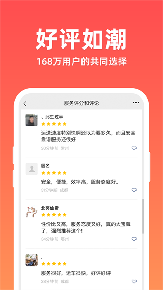 运车管家发车版图3