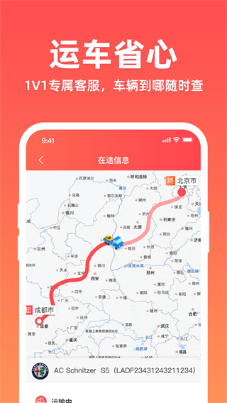 运车管家发车版图4