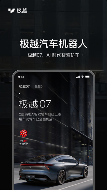 极越图3