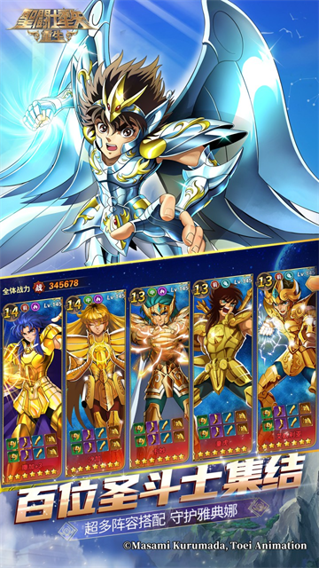 圣斗士星矢重生果盘版图2