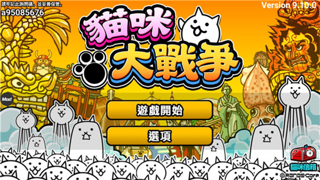 猫咪大战争图5
