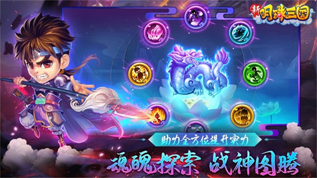 明珠三国折扣版图4