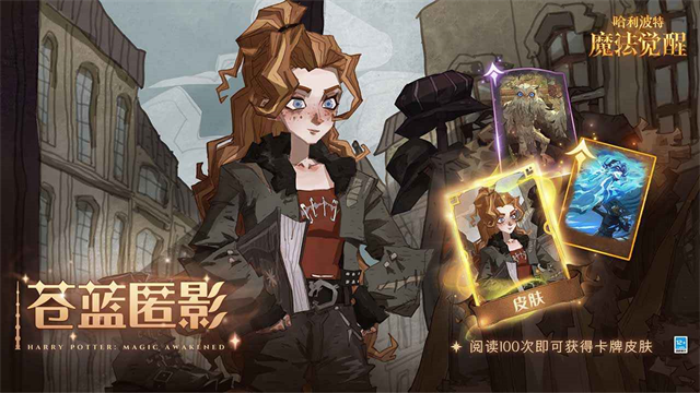 哈利波特魔法觉醒图1