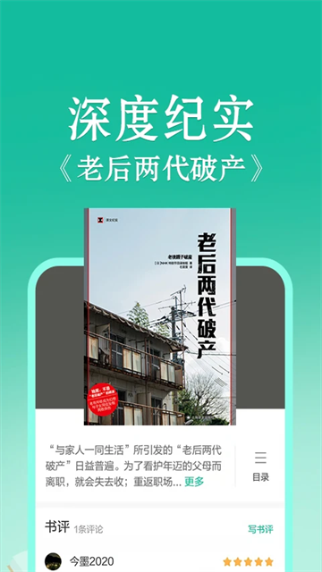 当当云阅读图2