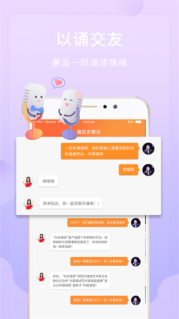 为你诵读图3