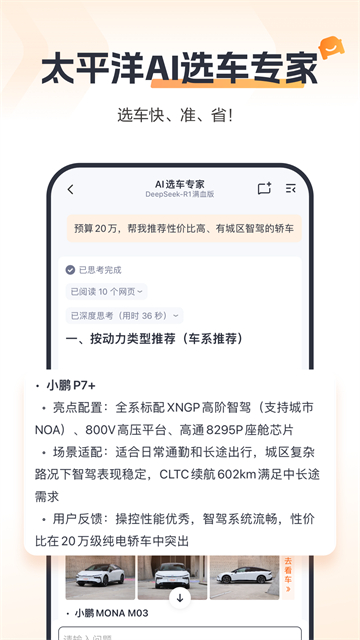 太平洋汽车网图4