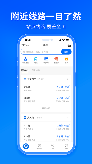 车来了App图1