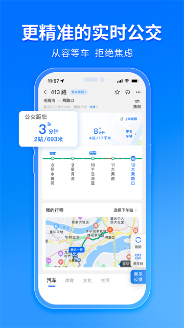 车来了App图2
