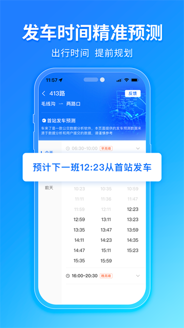 车来了App图3
