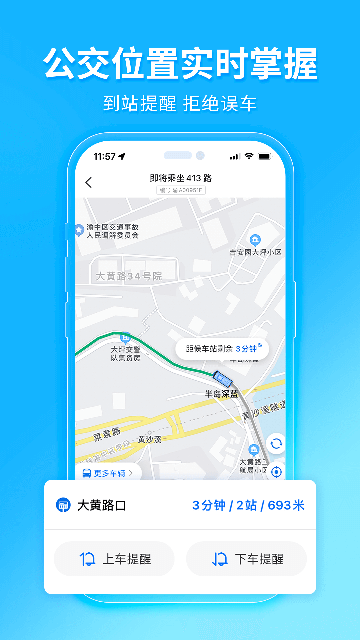 车来了App图4