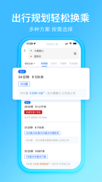 车来了App图5