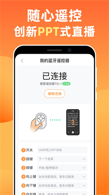 提客提词器app图1